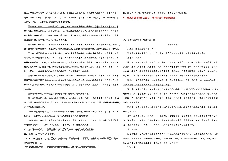 2022年中考语文二轮复习：记叙文阅读考点训练（标题的妙处）第3页