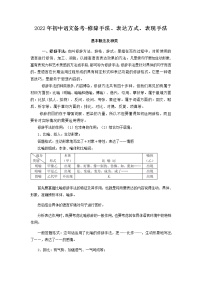 2022年中考语文复习备考：修辞手法、表达方式、表现手法