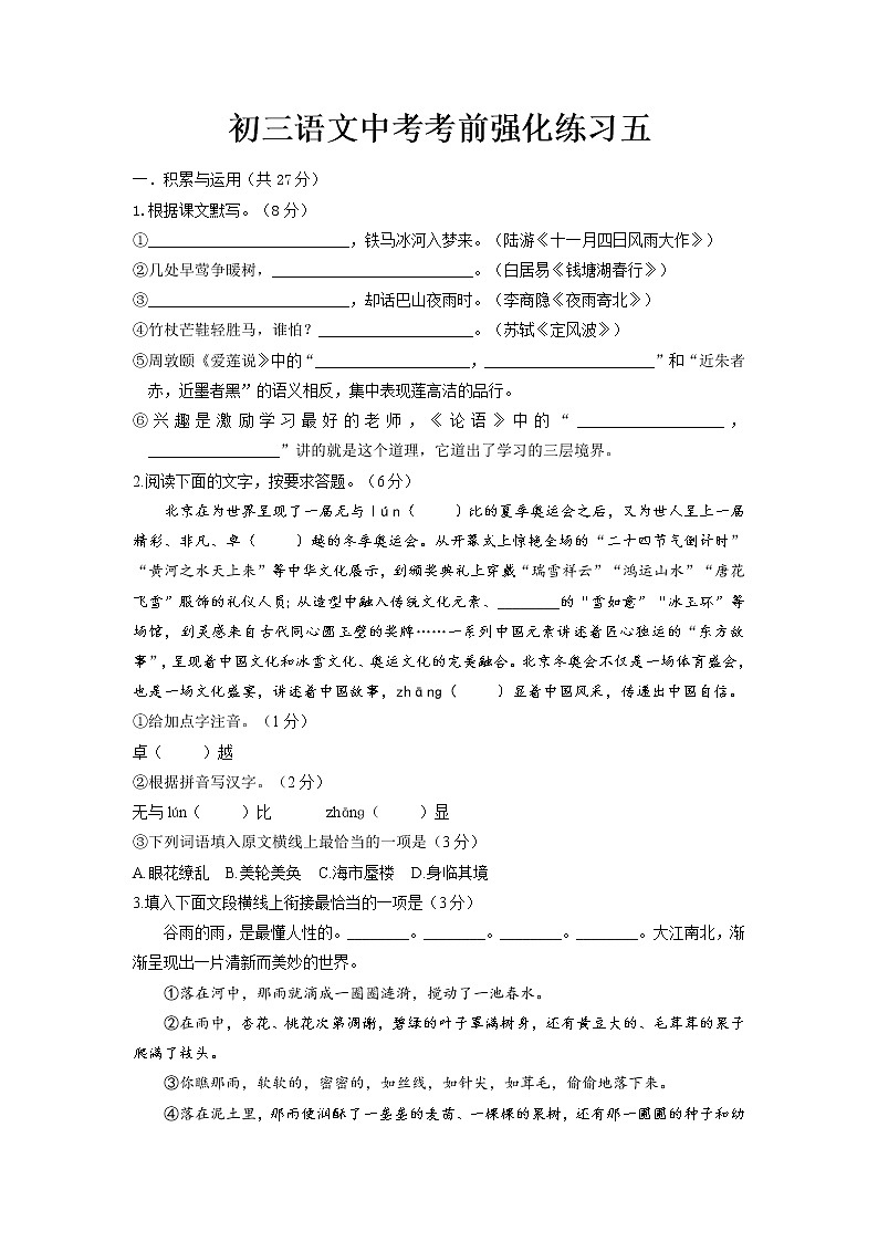 2022年江苏省无锡市中考考前强化练习五第1页