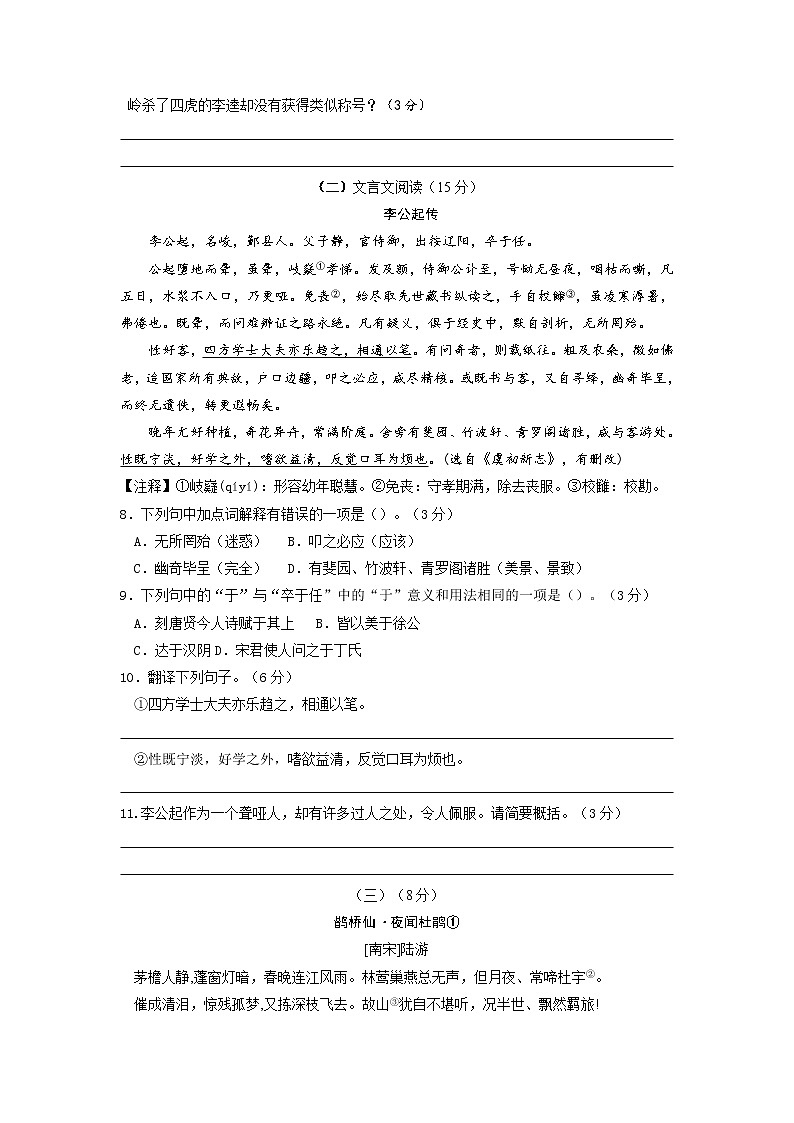 2022年江苏省无锡市中考考前强化练习五第3页