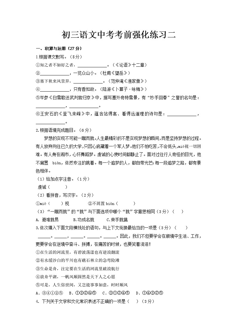 2022年江苏省无锡市中考考前强化练习二第1页