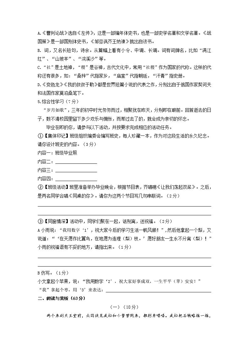 2022年江苏省无锡市中考考前强化练习二第2页