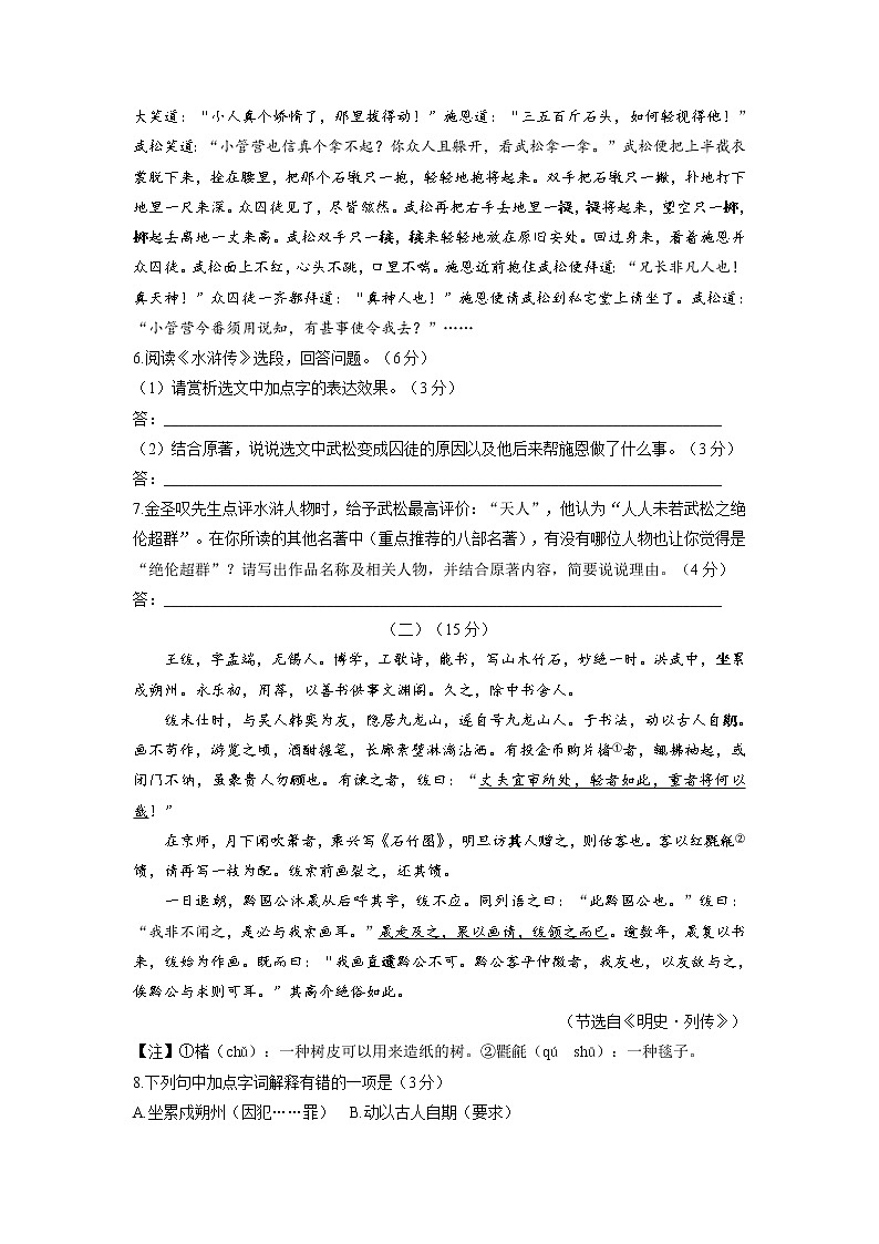 2022年江苏省无锡市中考考前强化练习二第3页