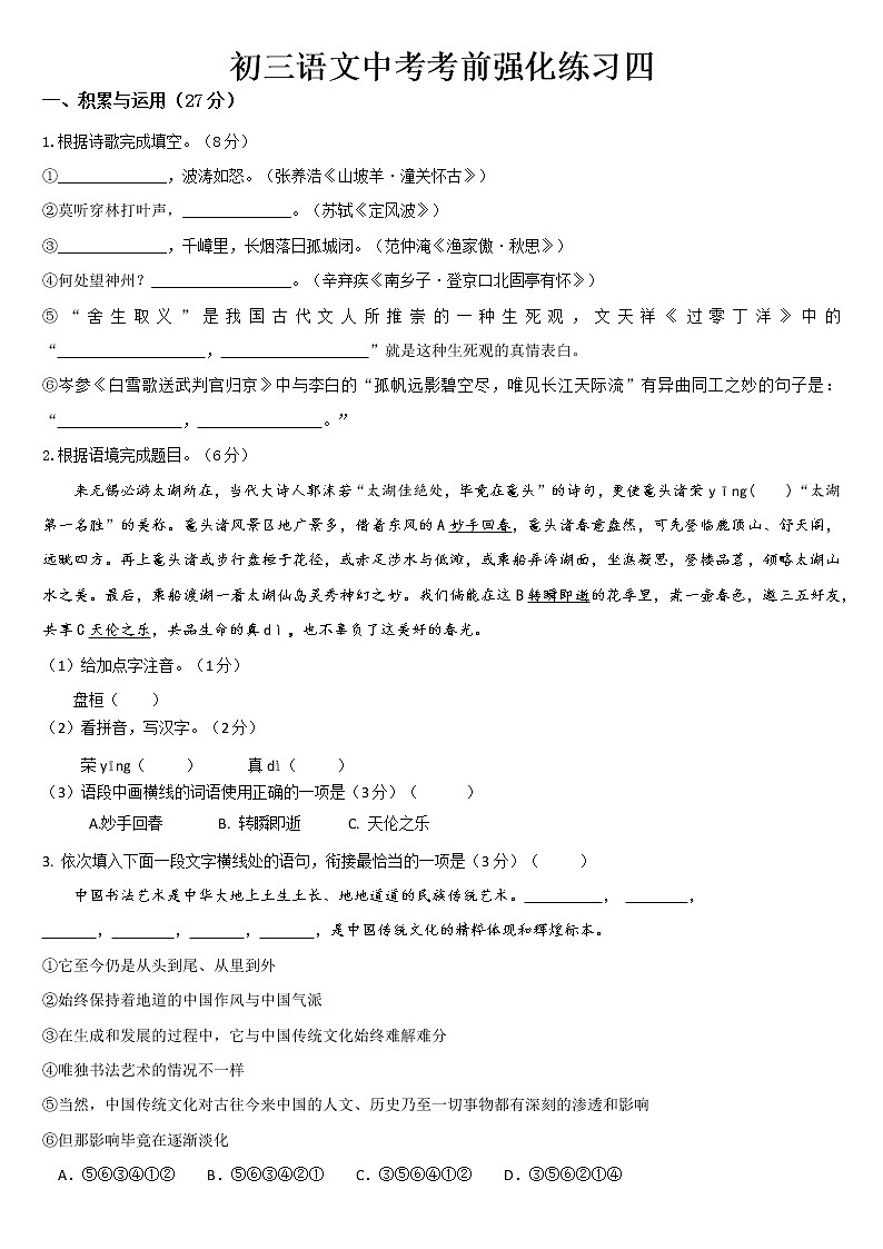 2022年江苏省无锡市中考考前强化练习四第1页
