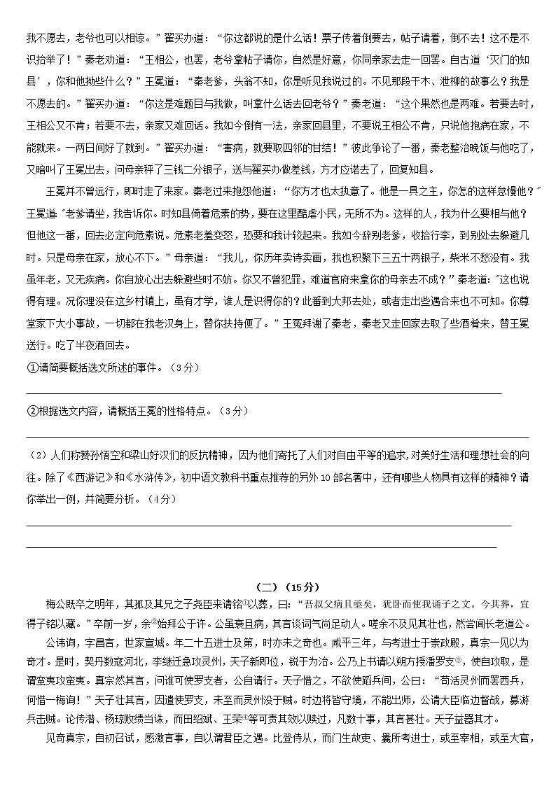 2022年江苏省无锡市中考考前强化练习四第3页