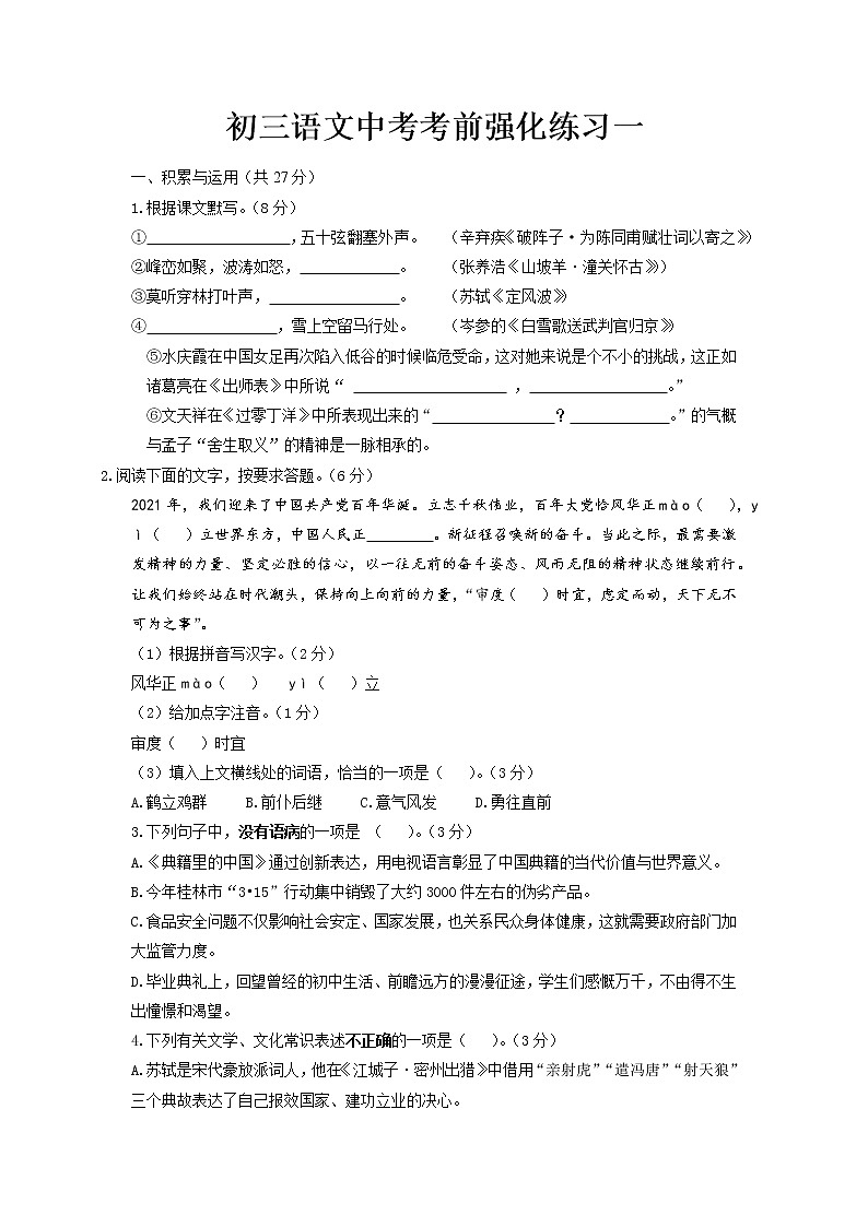 2022年江苏省无锡市中考考前强化练习一第1页