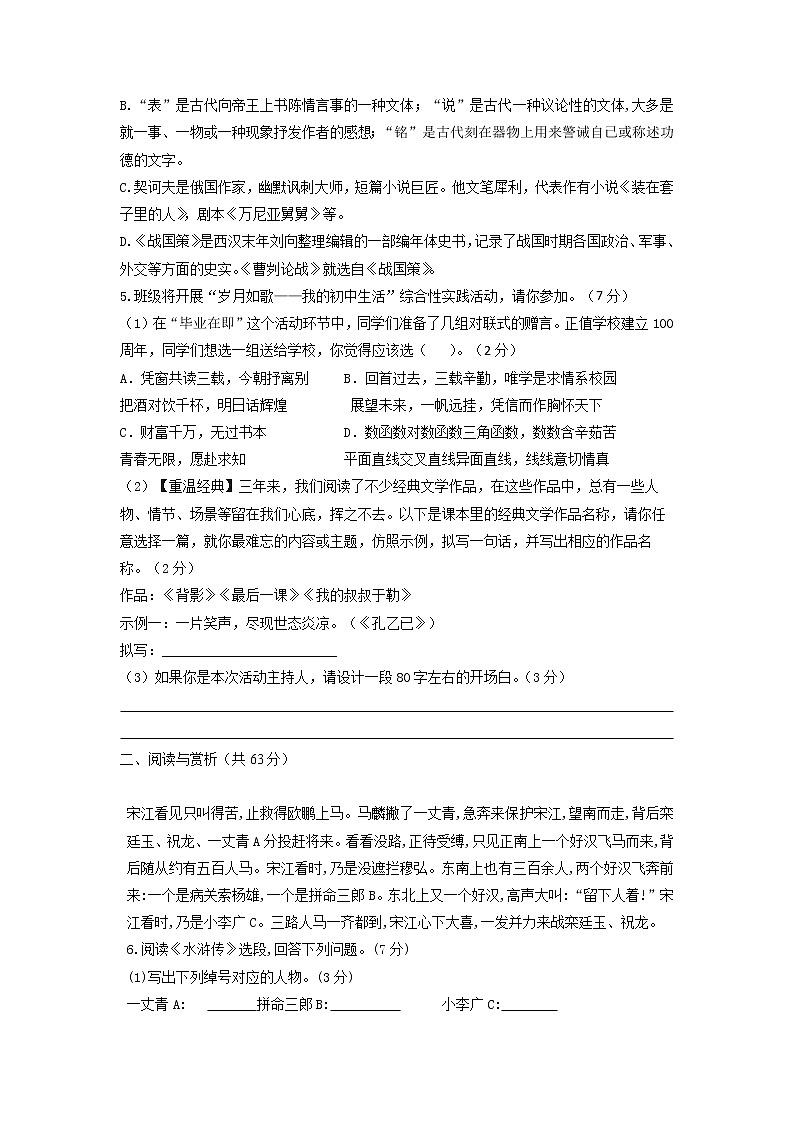 2022年江苏省无锡市中考考前强化练习一第2页