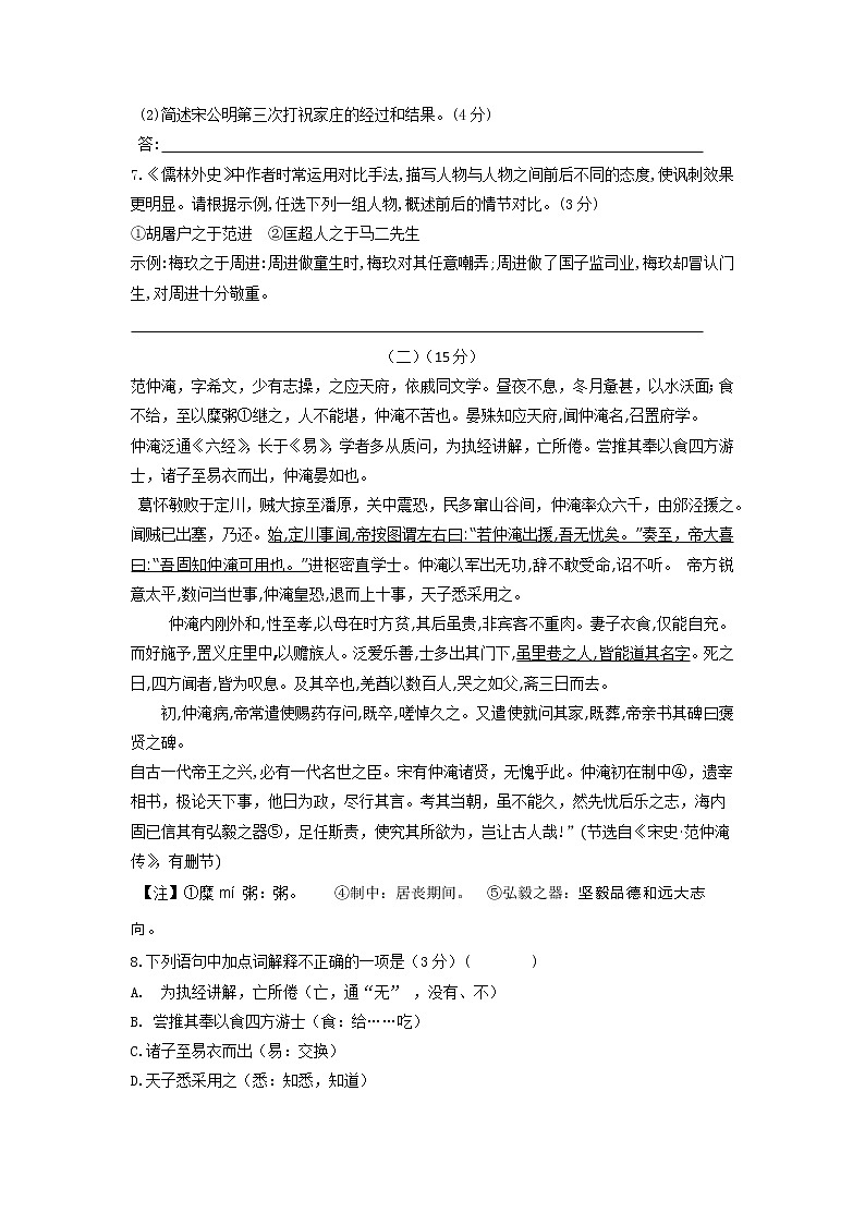 2022年江苏省无锡市中考考前强化练习一第3页