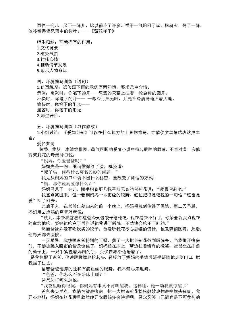 2022年中考语文写作训练：环境描写教学设计第2页