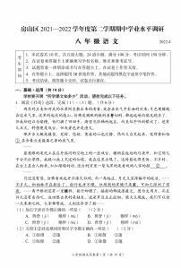 北京市房山区2021-2022学年八年级下学期期中语文试题（pdf版，无答案）
