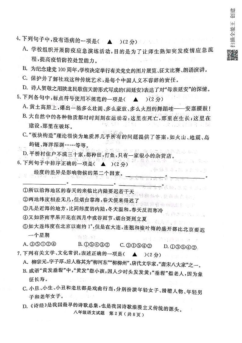 山东省济宁市梁山县2021-2022学年第二学期八年级语文期中试题（图片版，无答案）02