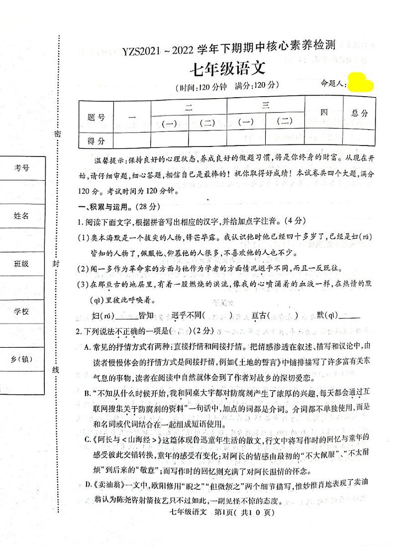 河南省禹州市2021-2022学年下学期期中考试语文核心素养检测第1页