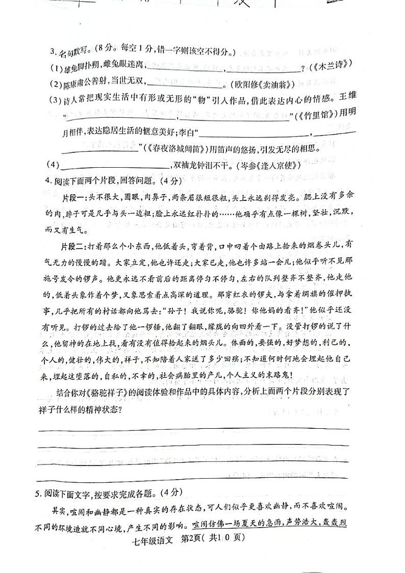 河南省禹州市2021-2022学年下学期期中考试语文核心素养检测第2页