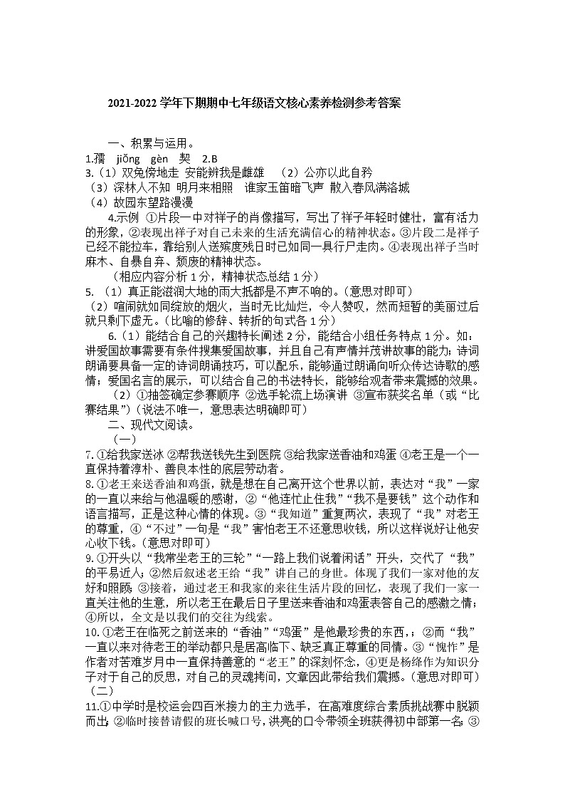 2021-2022七下期中语文核心素养检测参考答案第1页