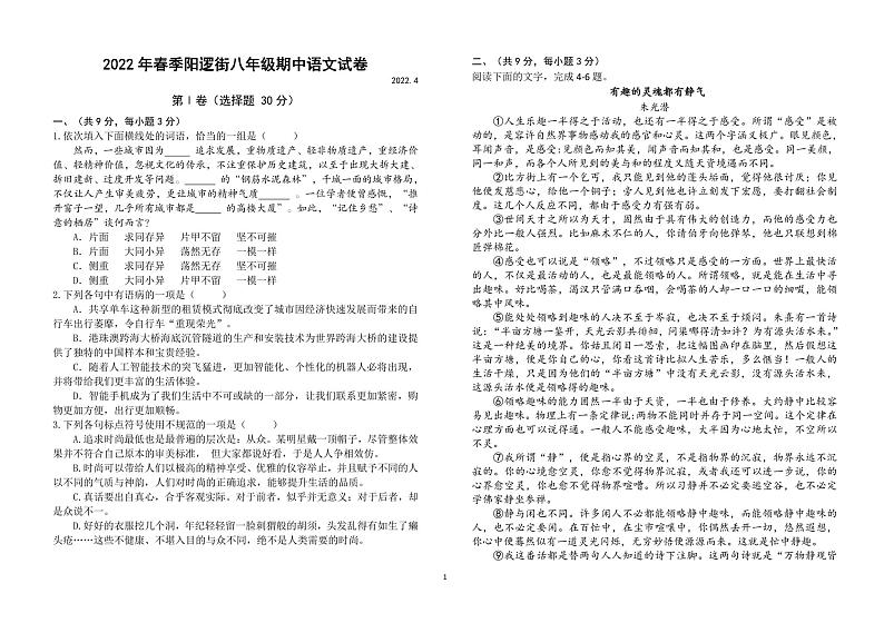 湖北省武汉市2021-2022学年八年级下学期期中语文试题（pdf版，无答案）第1页