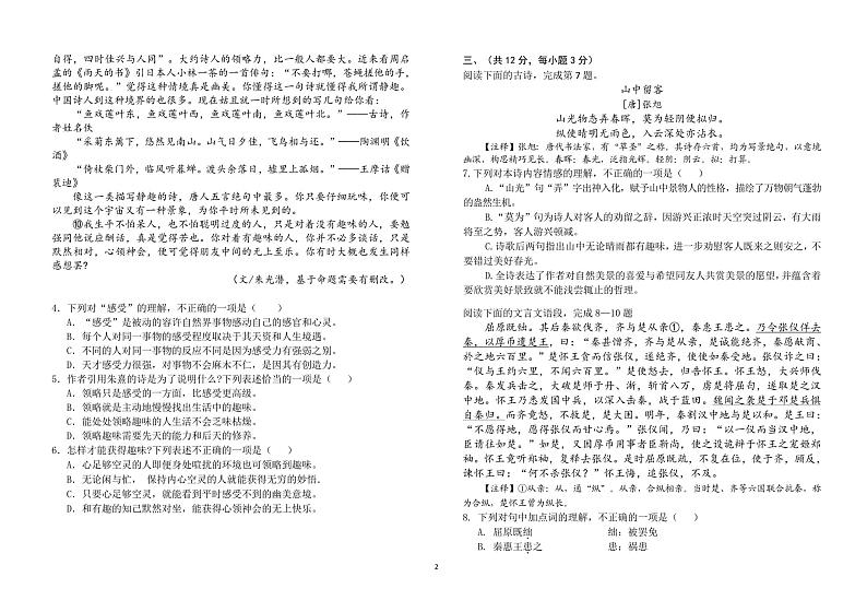 湖北省武汉市2021-2022学年八年级下学期期中语文试题（pdf版，无答案）第2页