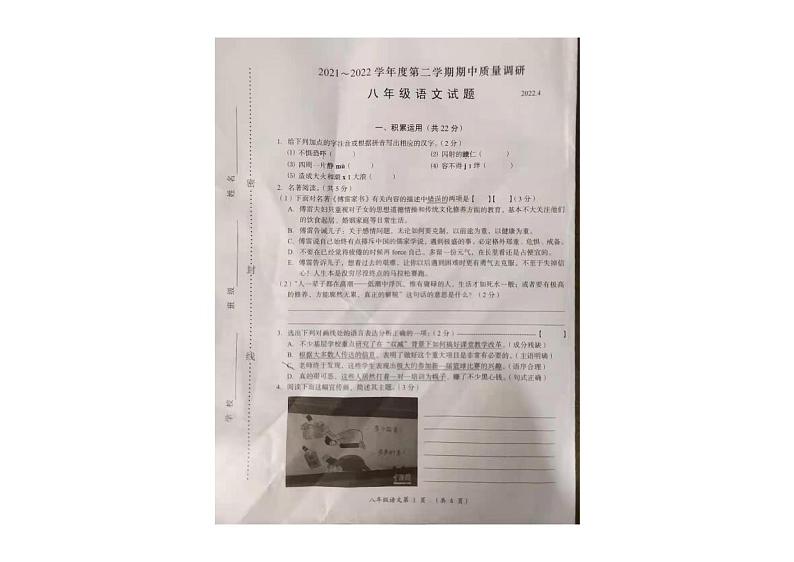 江苏省常州市武进区2021-2022学年八年级下学期期中质量调研语文试卷（PDF版 无答案）01