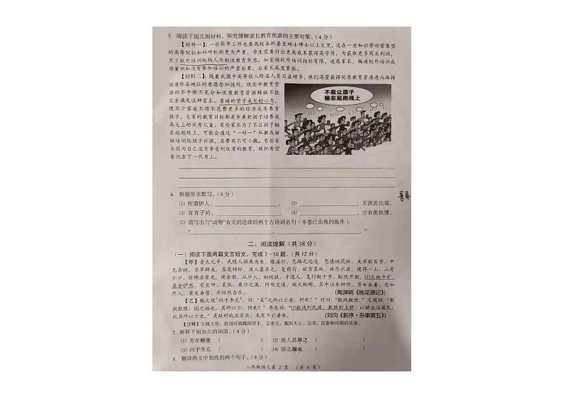 江苏省常州市武进区2021-2022学年八年级下学期期中质量调研语文试卷（PDF版 无答案）02