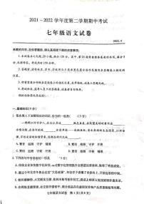 湖北省武汉市汉阳区2021-2022学年七年级下学期期中考试语文试卷（PDF版 无答案）