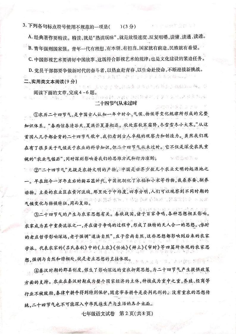 湖北省武汉市汉阳区2021-2022学年七年级下学期期中考试语文试卷（PDF版 无答案）02