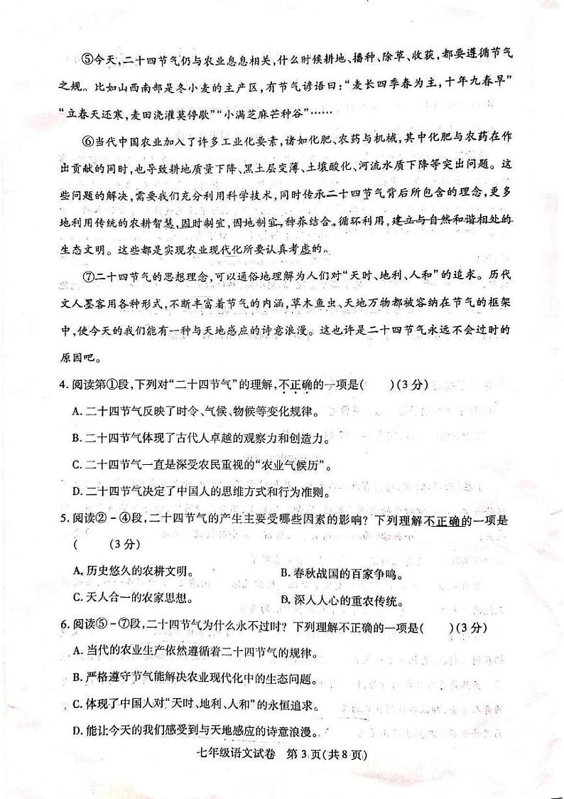 湖北省武汉市汉阳区2021-2022学年七年级下学期期中考试语文试卷（PDF版 无答案）03