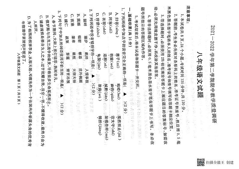 济宁市梁山县2021-2022学年第二学期期中考试教学质量调研 七年级语文试题（pdf版 无答案）01