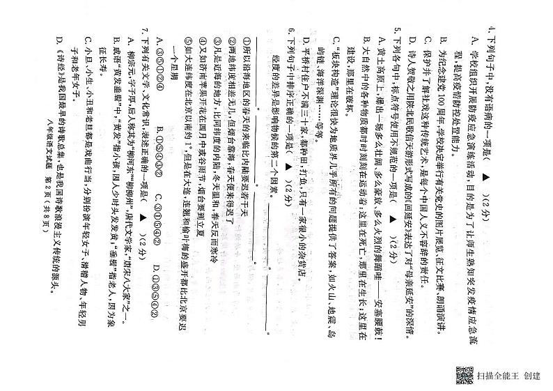 济宁市梁山县2021-2022学年第二学期期中考试教学质量调研 七年级语文试题（pdf版 无答案）02