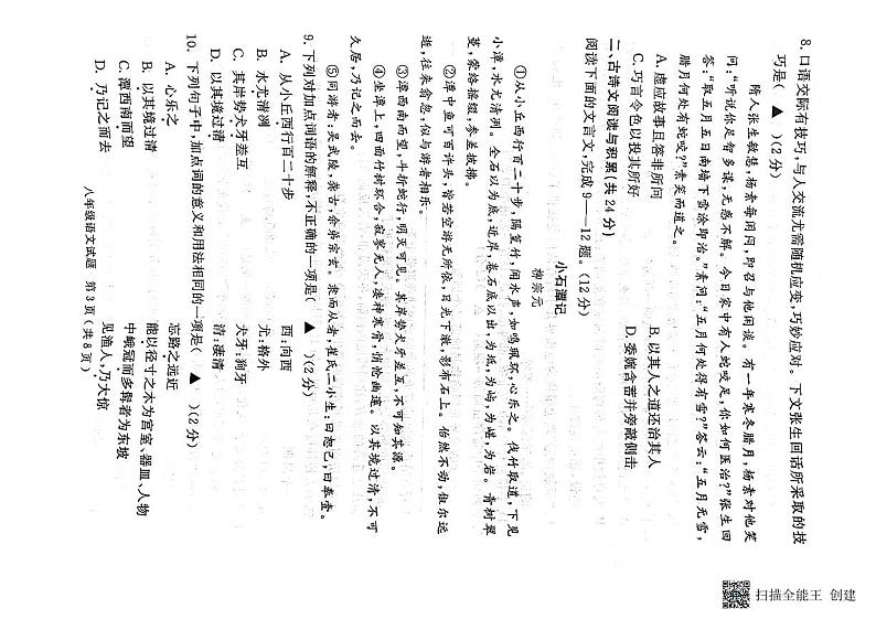 济宁市梁山县2021-2022学年第二学期期中考试教学质量调研 七年级语文试题（pdf版 无答案）03