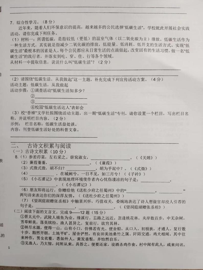 重庆市第一一〇中学校2021-2022学年八年级下学期期中检测语文试题（图片版，无答案）02