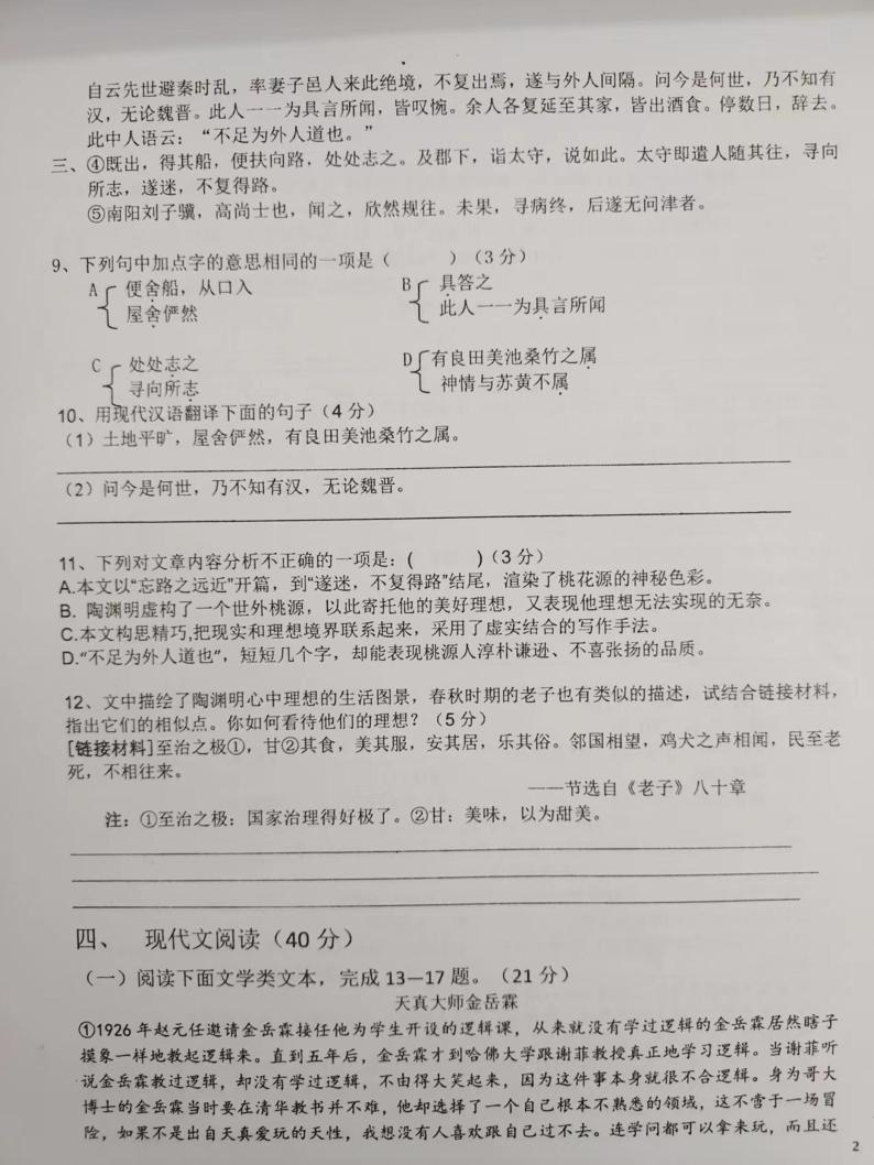 重庆市第一一〇中学校2021-2022学年八年级下学期期中检测语文试题（图片版，无答案）03