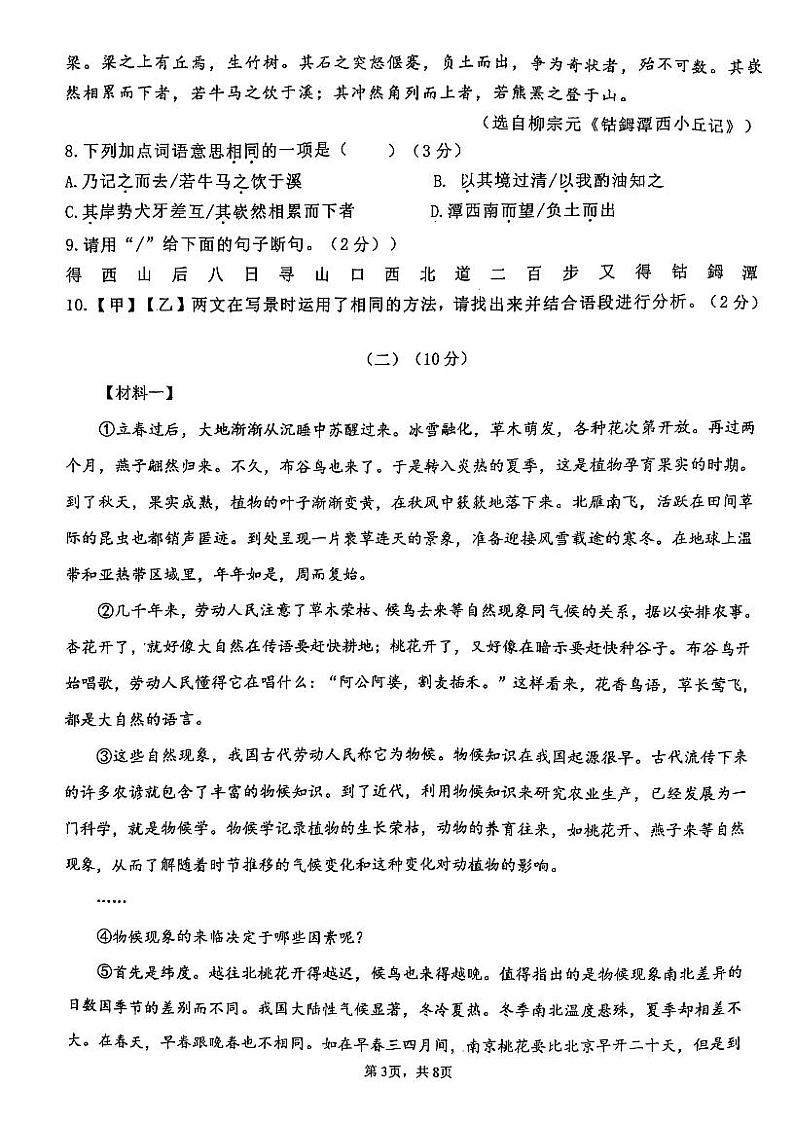 广东省珠海市香洲区紫荆桃园中学2021-2022学年八年级下学期期中考试语文试卷（PDF版 无答案）03