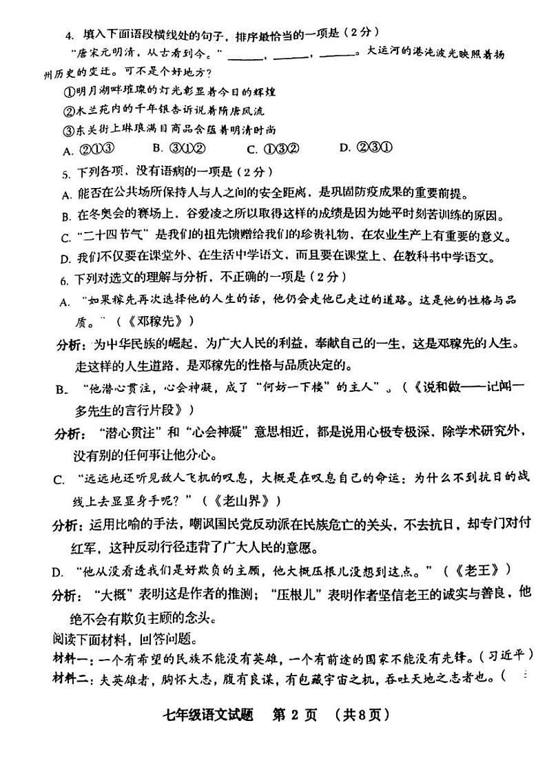 山东省青岛市胶州市2021-2022学年七年级下学期期中考试语文试题（pdf版无答案）02