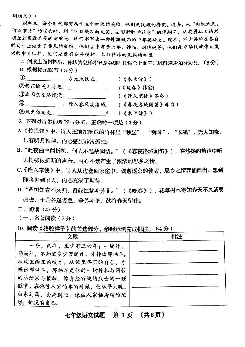 山东省青岛市胶州市2021-2022学年七年级下学期期中考试语文试题（pdf版无答案）03