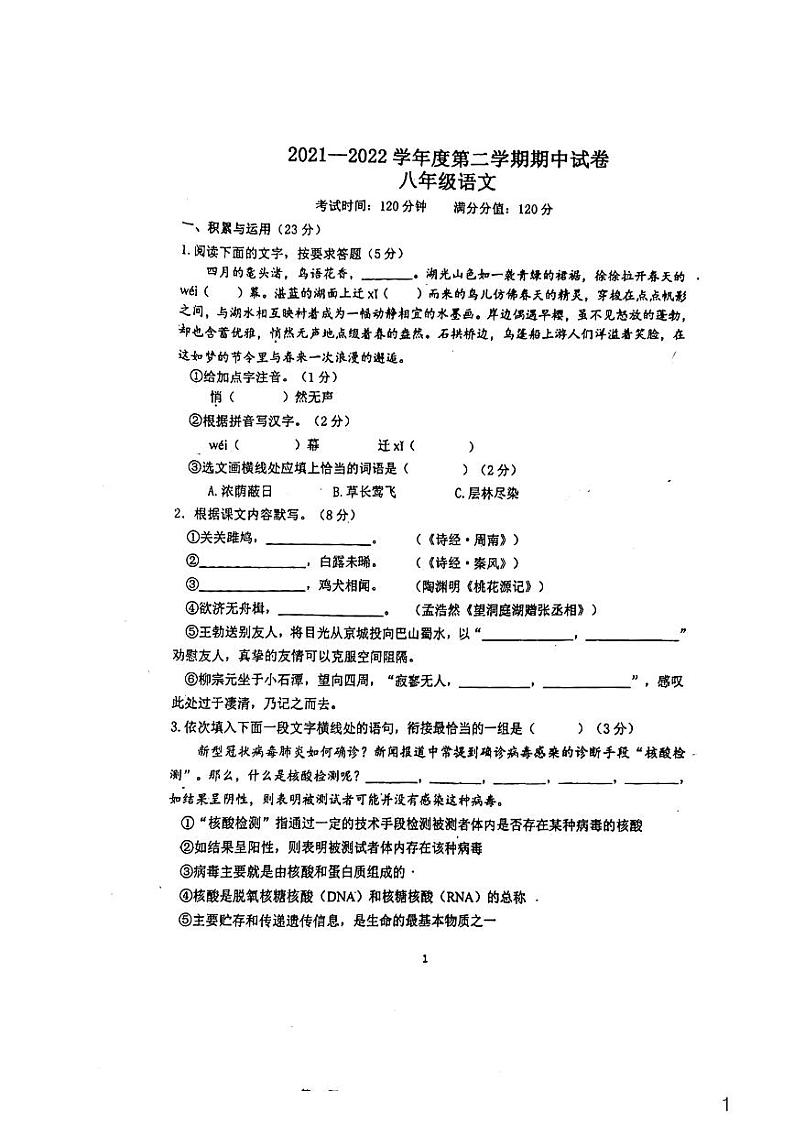 江苏省无锡市梁溪区2021-2022学年八年级下学期期中考试语文试卷第1页