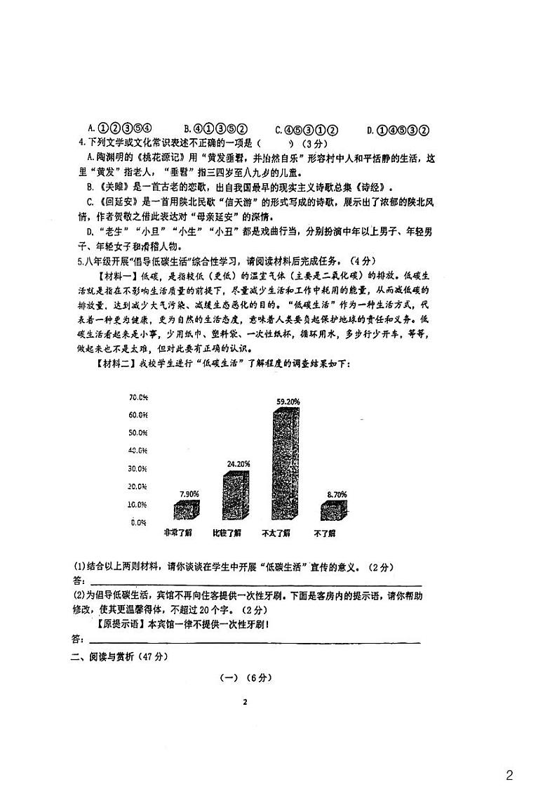 江苏省无锡市梁溪区2021-2022学年八年级下学期期中考试语文试卷第2页