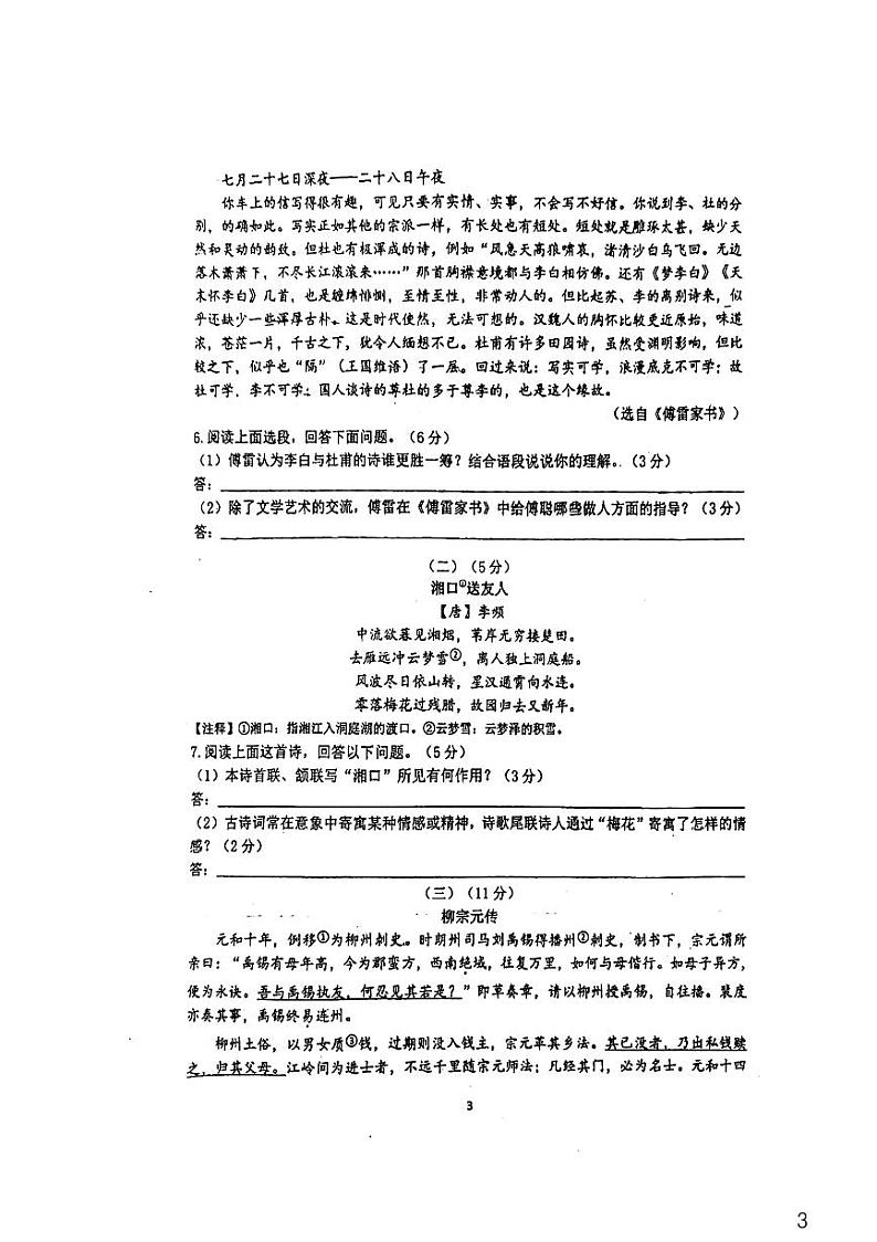 江苏省无锡市梁溪区2021-2022学年八年级下学期期中考试语文试卷第3页