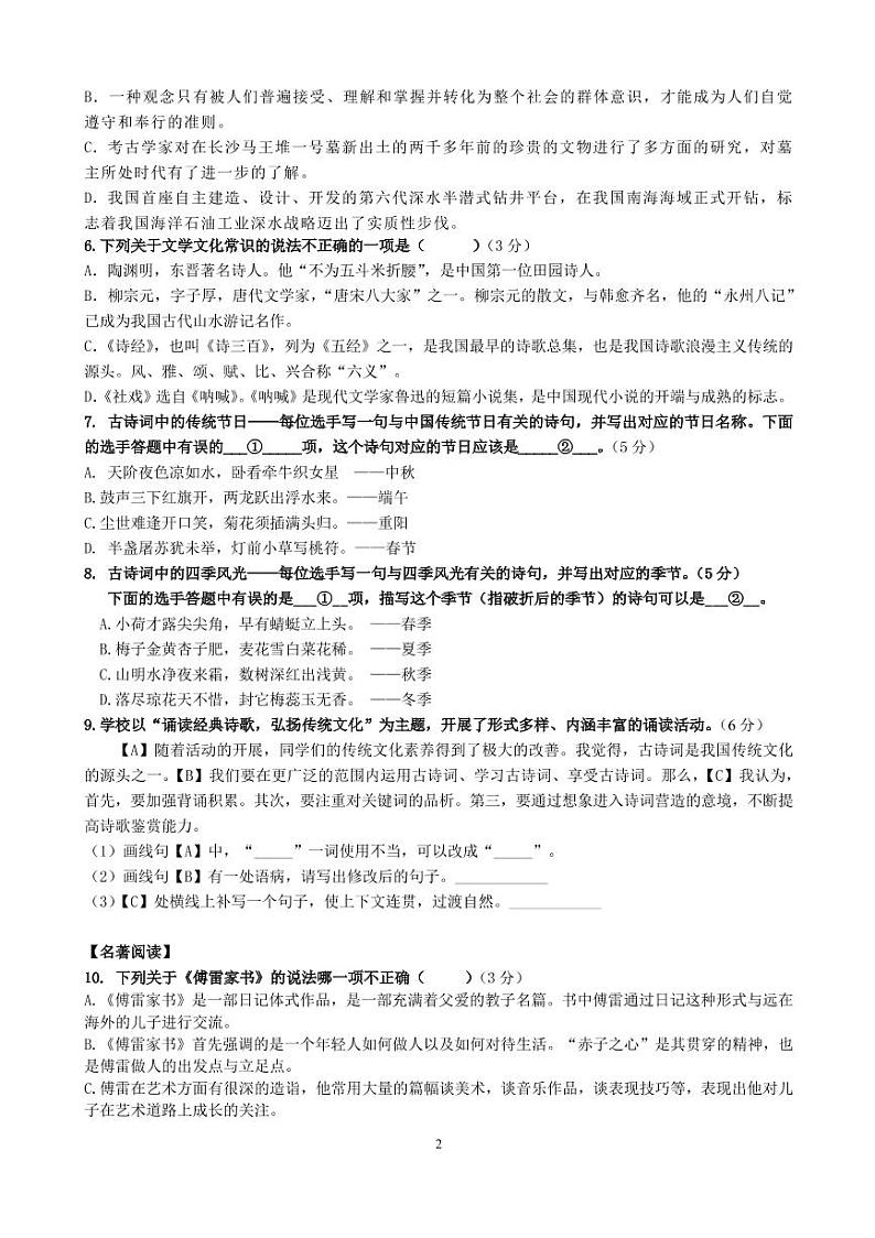 江苏省苏州市张家港市第二中学2021-2022学年八年级下学期期中语文测试卷（pdf版无答案）第2页