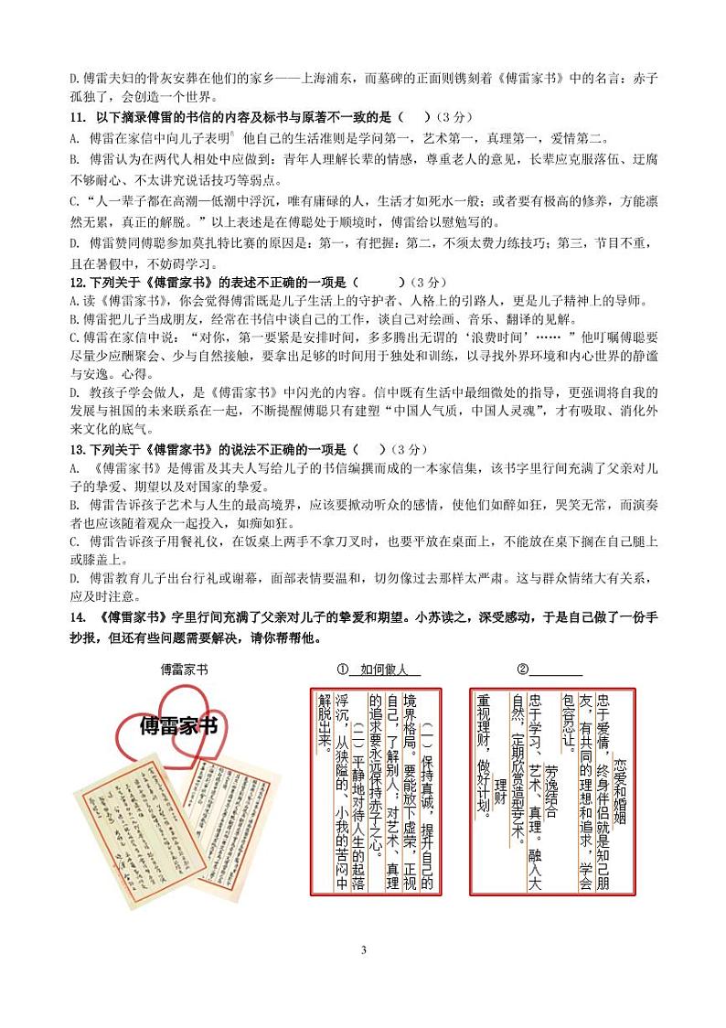 江苏省苏州市张家港市第二中学2021-2022学年八年级下学期期中语文测试卷（pdf版无答案）第3页