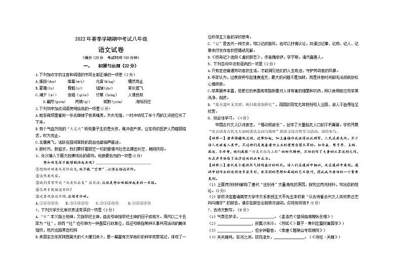 湖北省仙桃荣怀学校2021-2022学年八年级下学期期中考试语文试题第1页