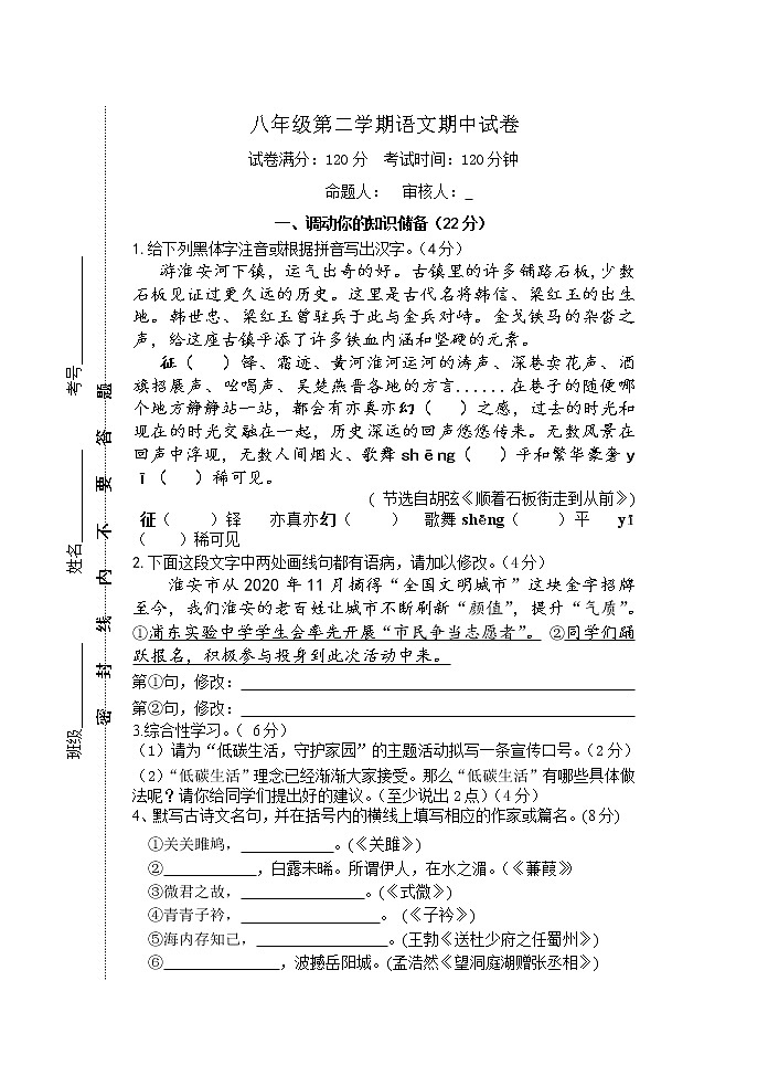 江苏省淮安市浦东实验中学2021-2022学年八年级下学期语文期中试卷（word版 无答案）01