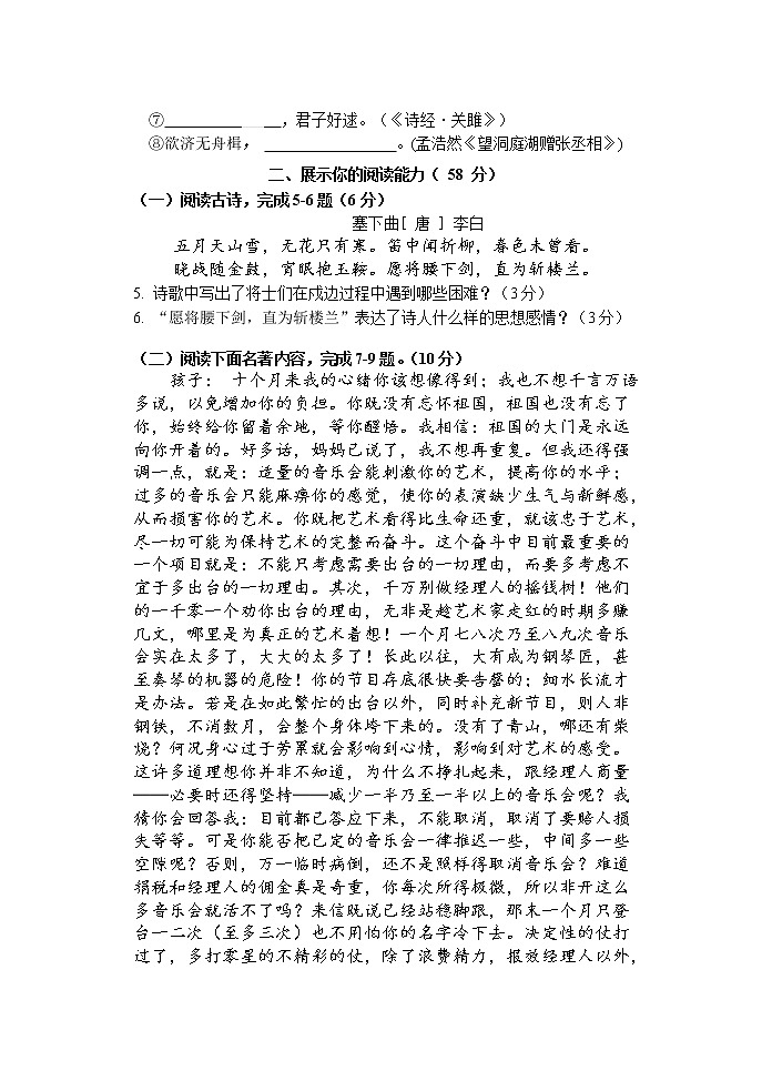 江苏省淮安市浦东实验中学2021-2022学年八年级下学期语文期中试卷（word版 无答案）02