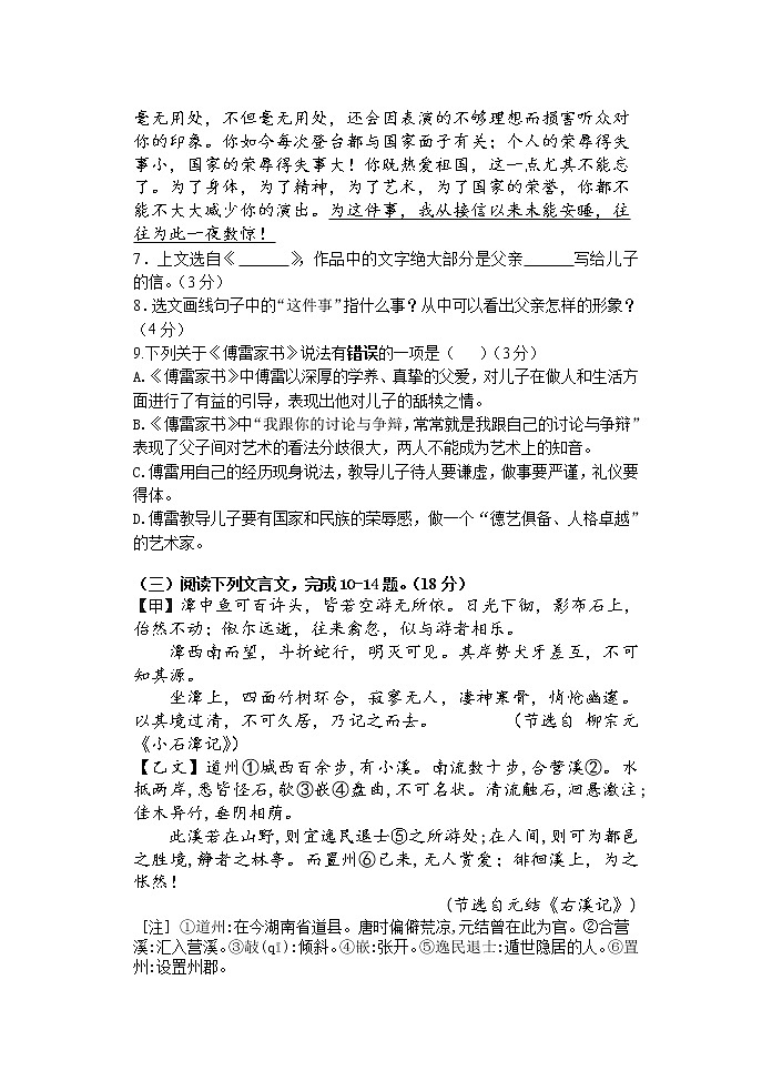 江苏省淮安市浦东实验中学2021-2022学年八年级下学期语文期中试卷（word版 无答案）03