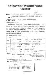 温州市乐清市城南第一中学2021-2022学期八年级下学期期中考试语文试题（pdf版 无答案）