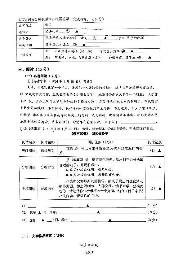 浙江省温州市乐清市城南第一中学2021-2022学年八年级下学期期中考试语文试题第2页