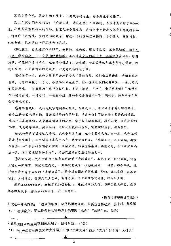浙江省温州市乐清市城南第一中学2021-2022学年八年级下学期期中考试语文试题第3页