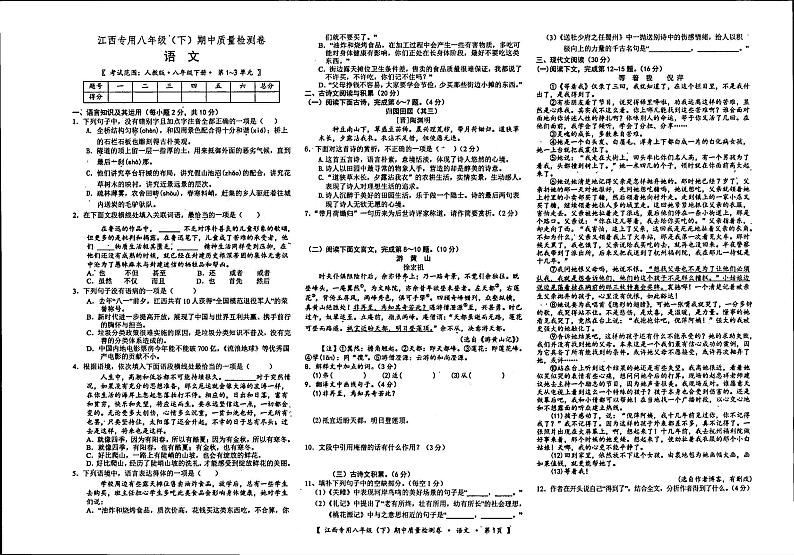 江西省万年县第二中学2021-2022学年八年级下学期期中考试语文试卷第1页