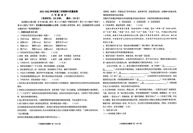 山东省青岛市局属学校2021-2022学年八年级下学期期中考试语文试卷（pdf版，无答案）01