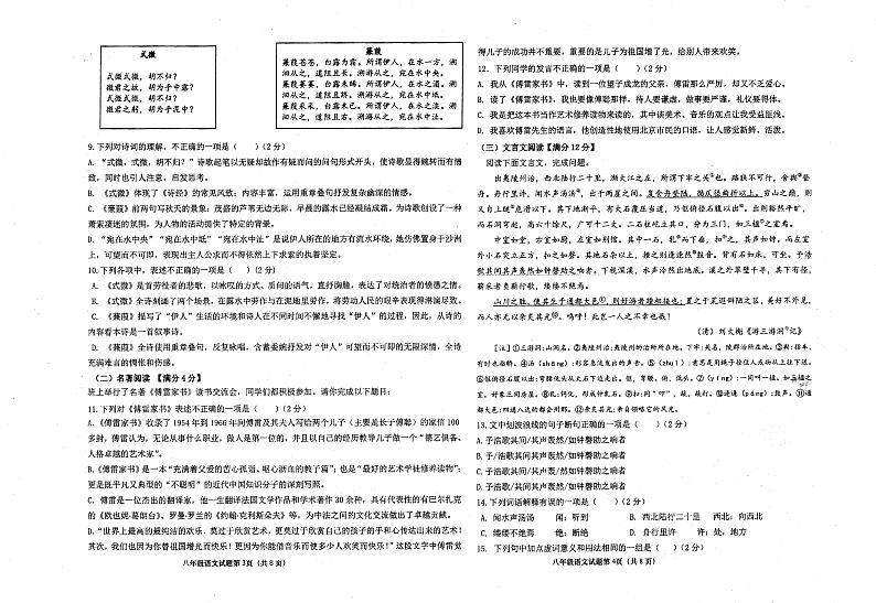 山东省青岛市局属学校2021-2022学年八年级下学期期中考试语文试卷（pdf版，无答案）02
