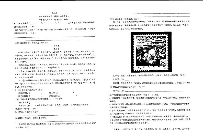 江苏省泰州市姜堰区张甸初级中学2021-2022学年七年级上学期第二次学情检测语文试题第2页