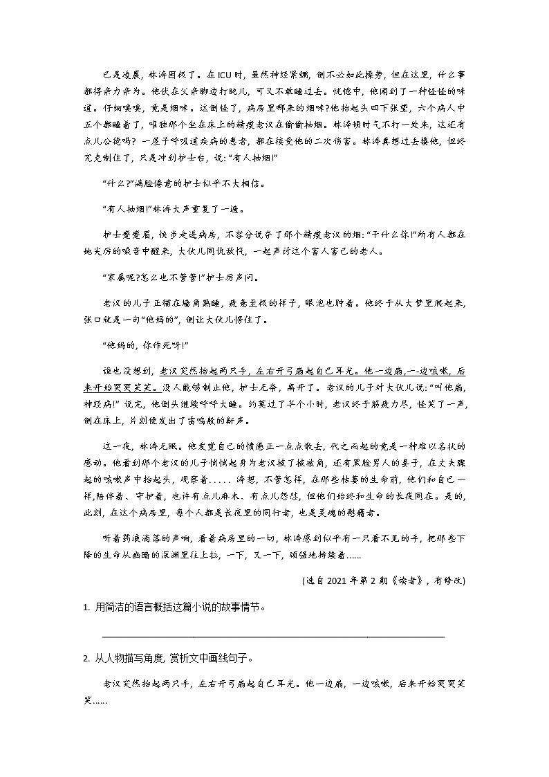 2021-2022学年部编版语文七年级下册期中现代文阅读复习专题（无答案）02